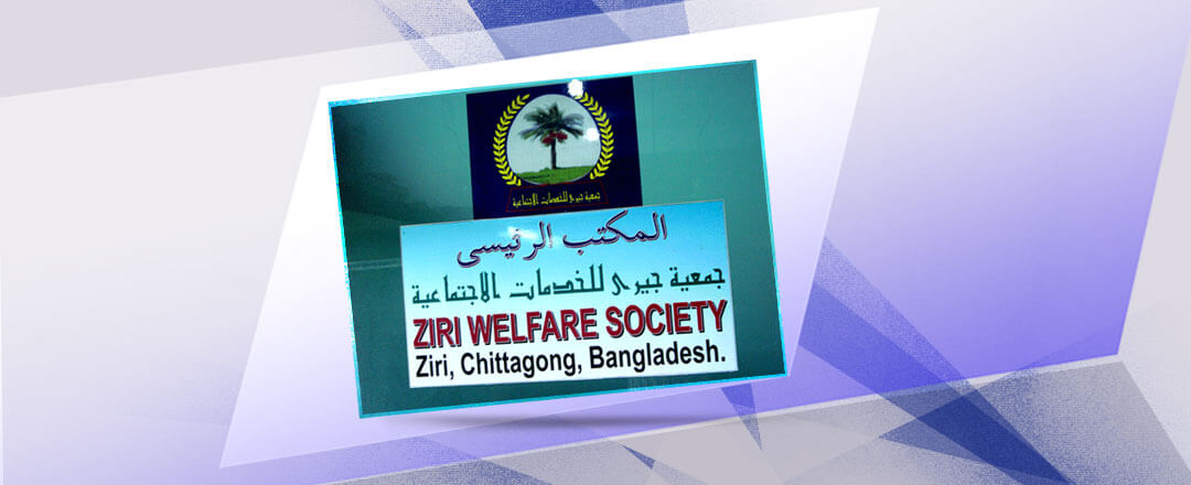 Ziri Social Welfare Association